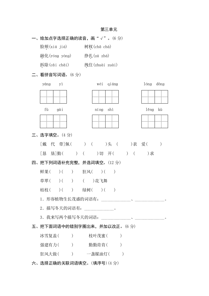 四年级语文上册