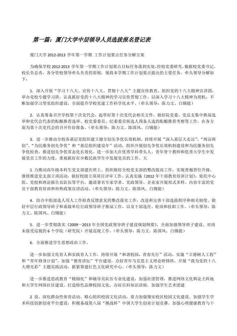 厦门大学中层领导人员选拔报名登记表[修改版]