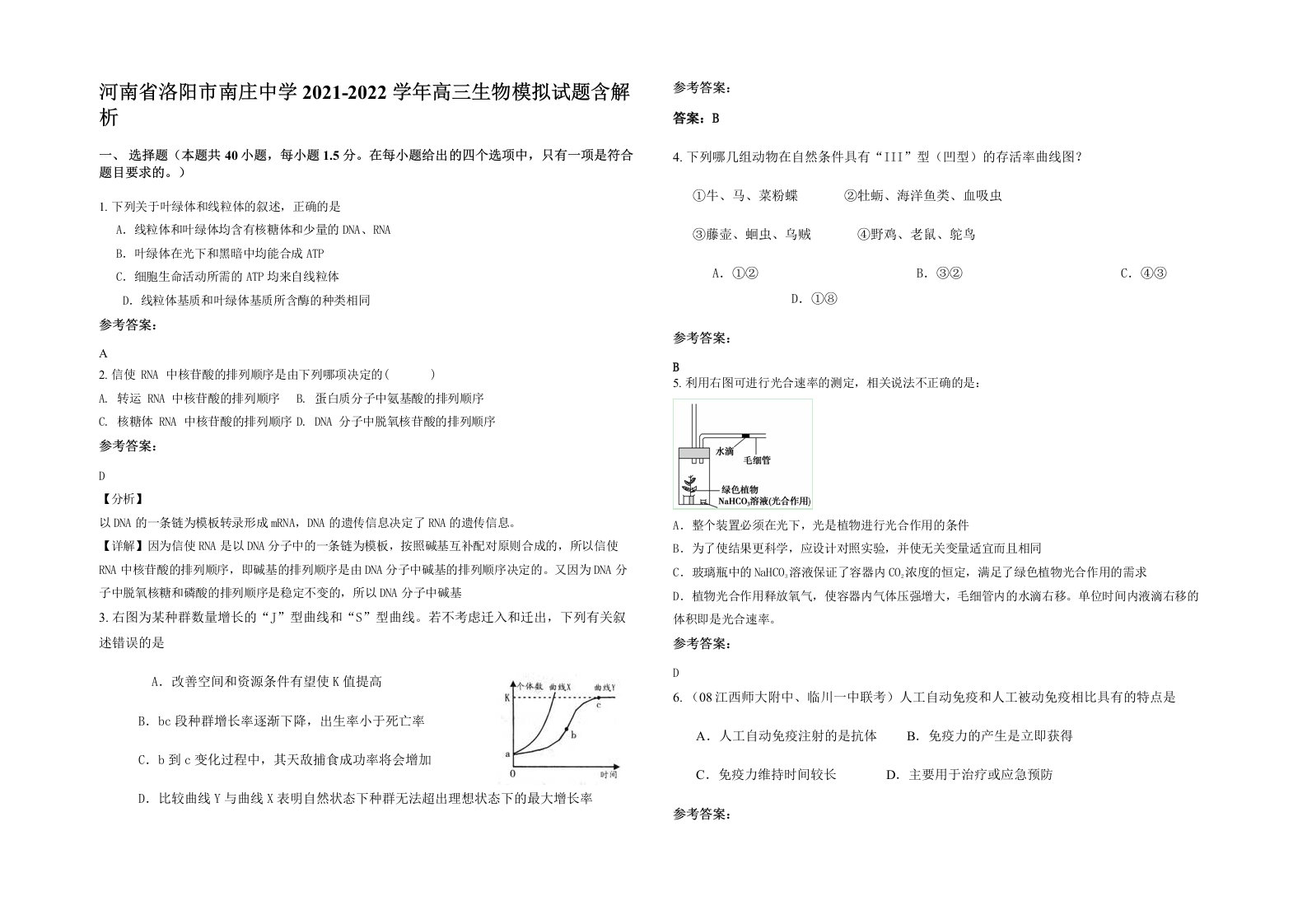 河南省洛阳市南庄中学2021-2022学年高三生物模拟试题含解析