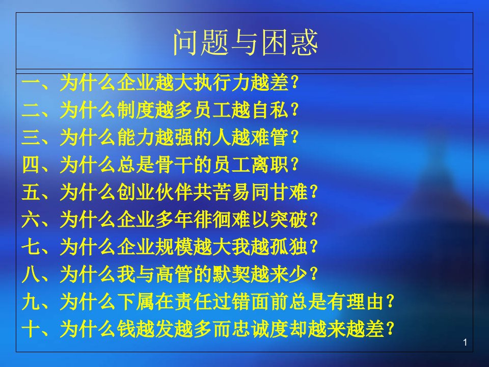 人本管理与企业文化建设1