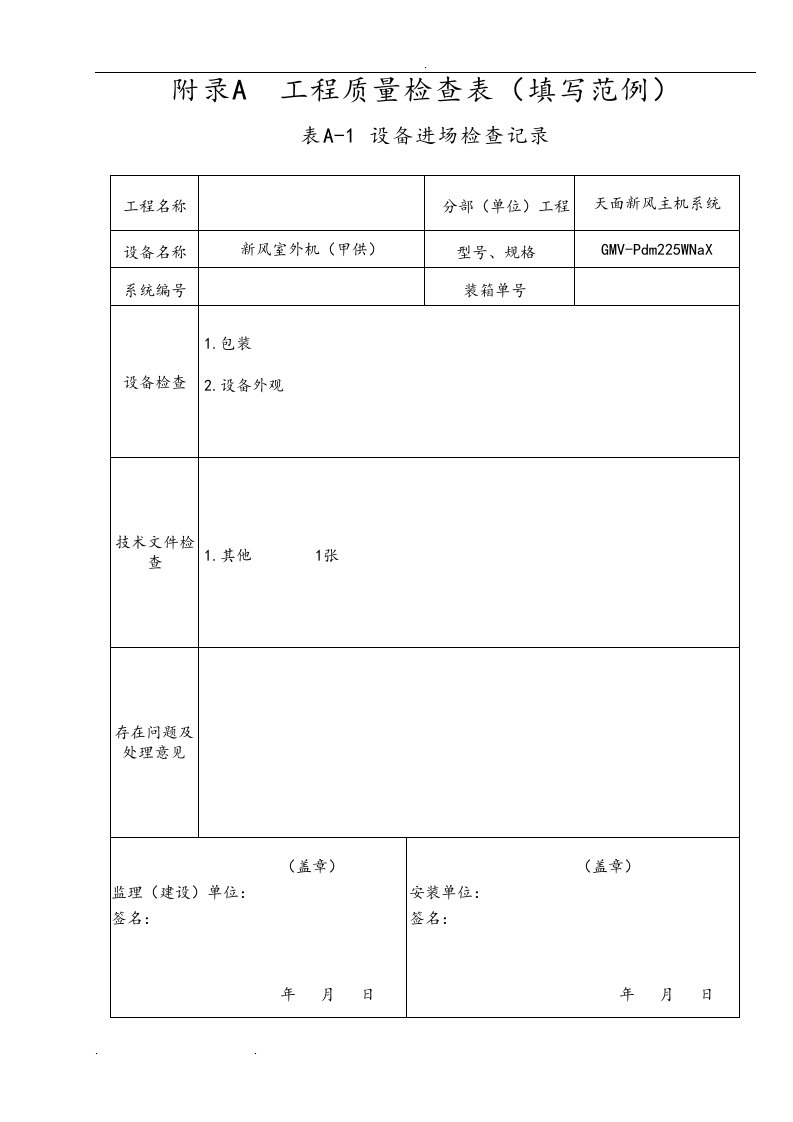 《多联机空调系统工程技术规程