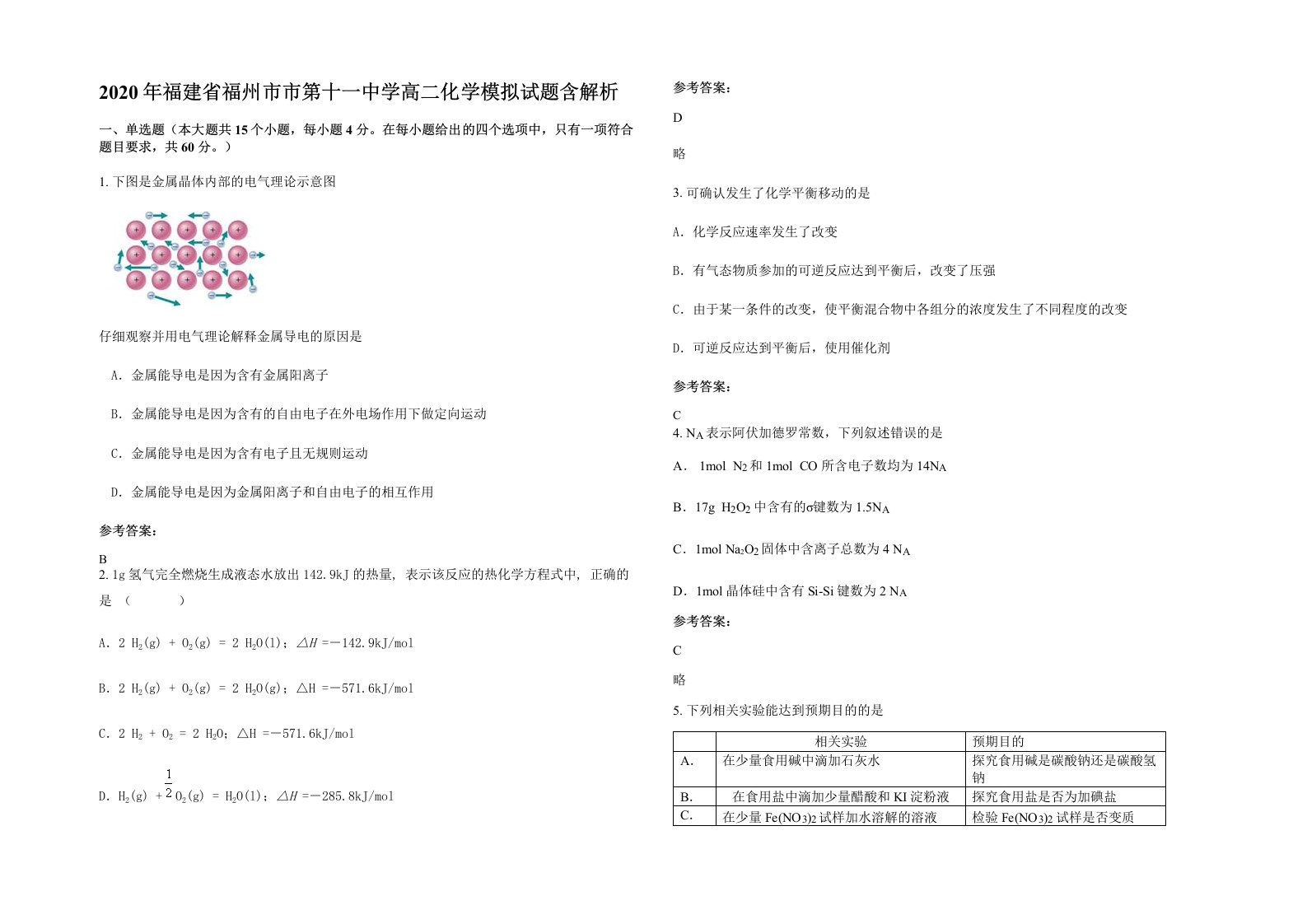 2020年福建省福州市市第十一中学高二化学模拟试题含解析