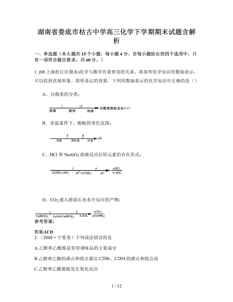 湖南省娄底市枯古中学高三化学下学期期末试题含解析