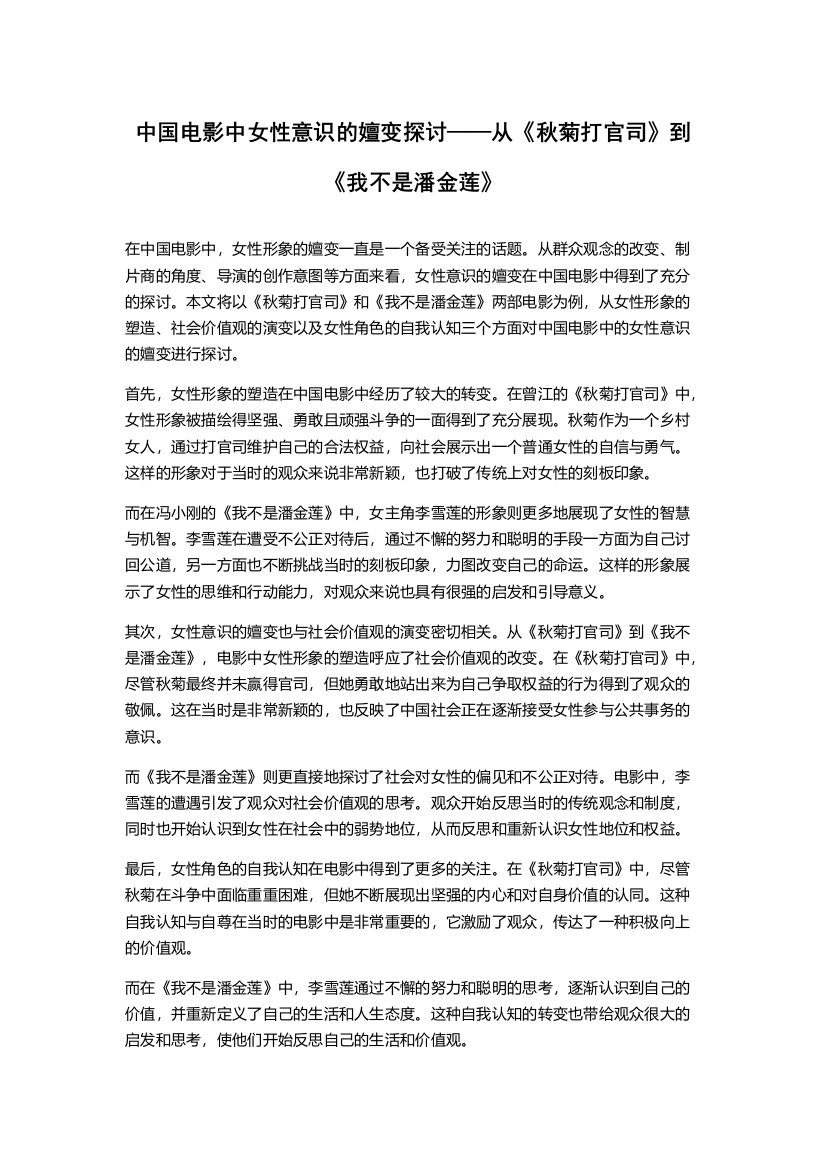 中国电影中女性意识的嬗变探讨——从《秋菊打官司》到《我不是潘金莲》