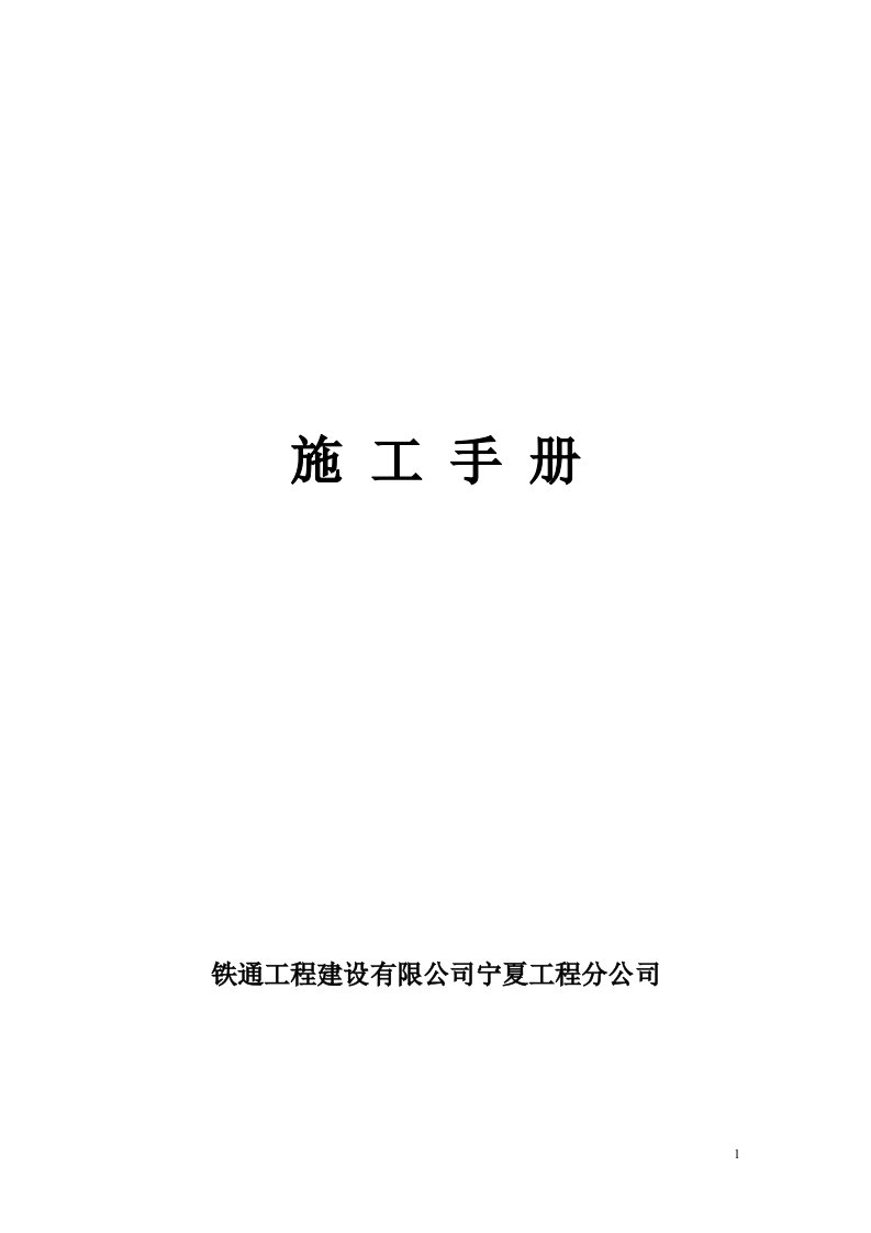 通信施工技术措施