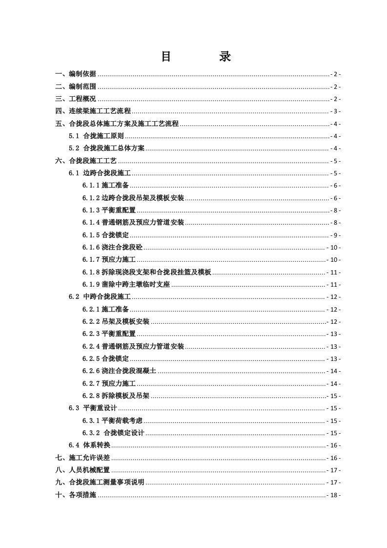 大桥跨铁路488048m连续梁合拢段施工方案