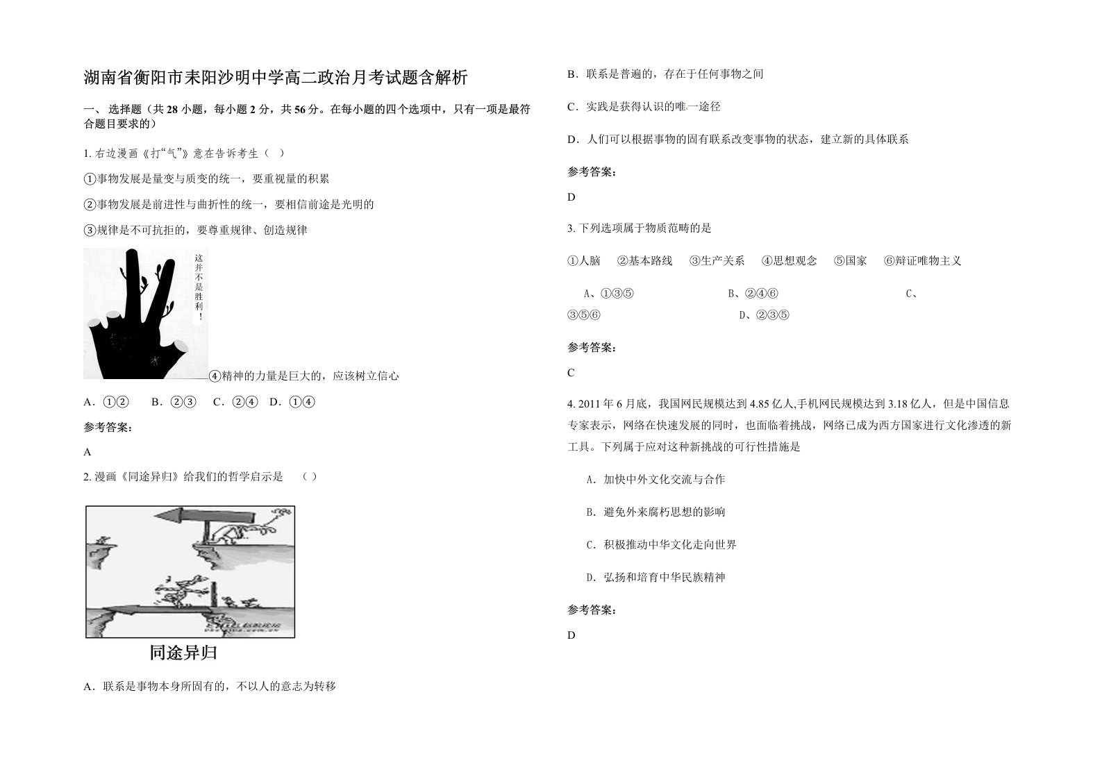 湖南省衡阳市耒阳沙明中学高二政治月考试题含解析