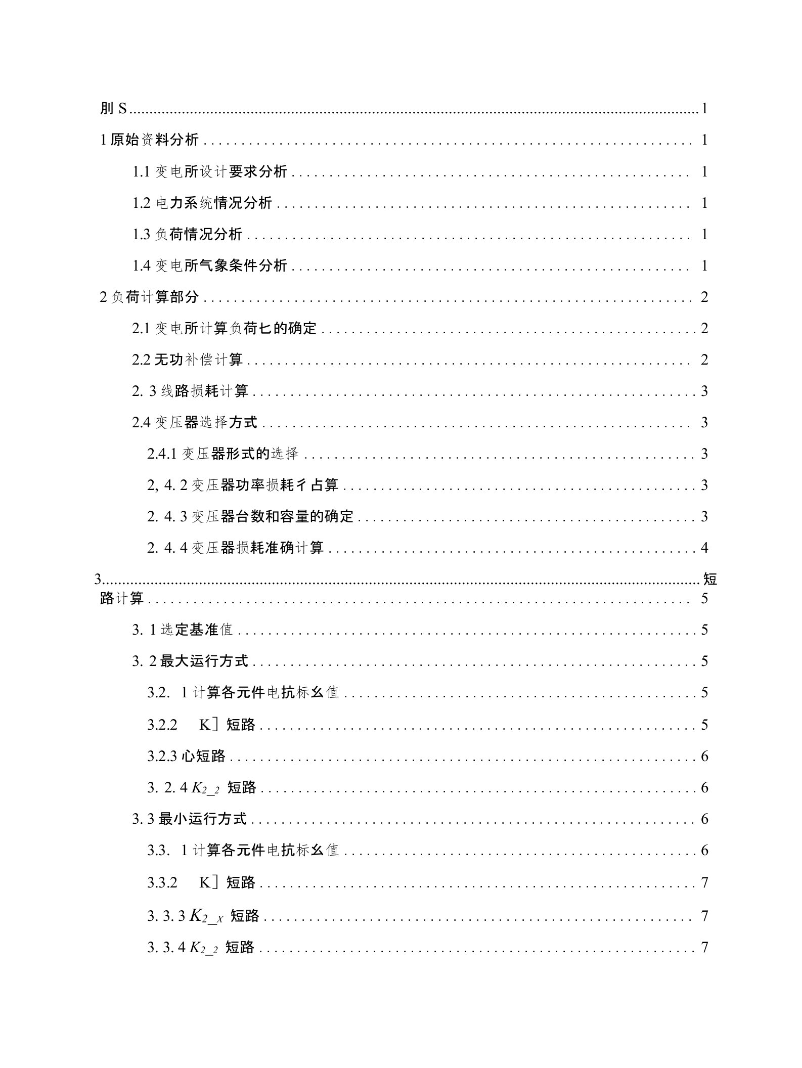 某扬水站变电所设计