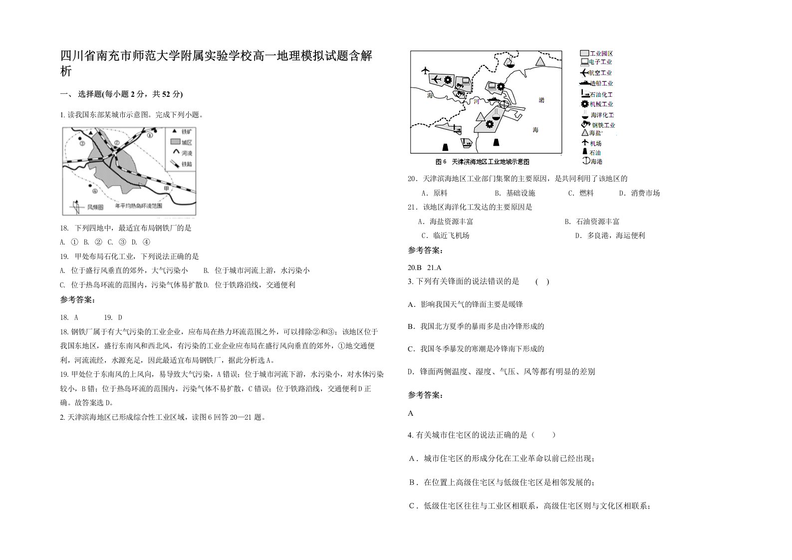 四川省南充市师范大学附属实验学校高一地理模拟试题含解析