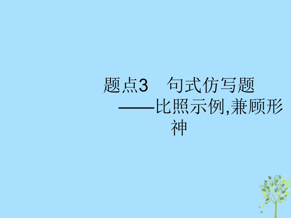 2019版高考语文二轮复习