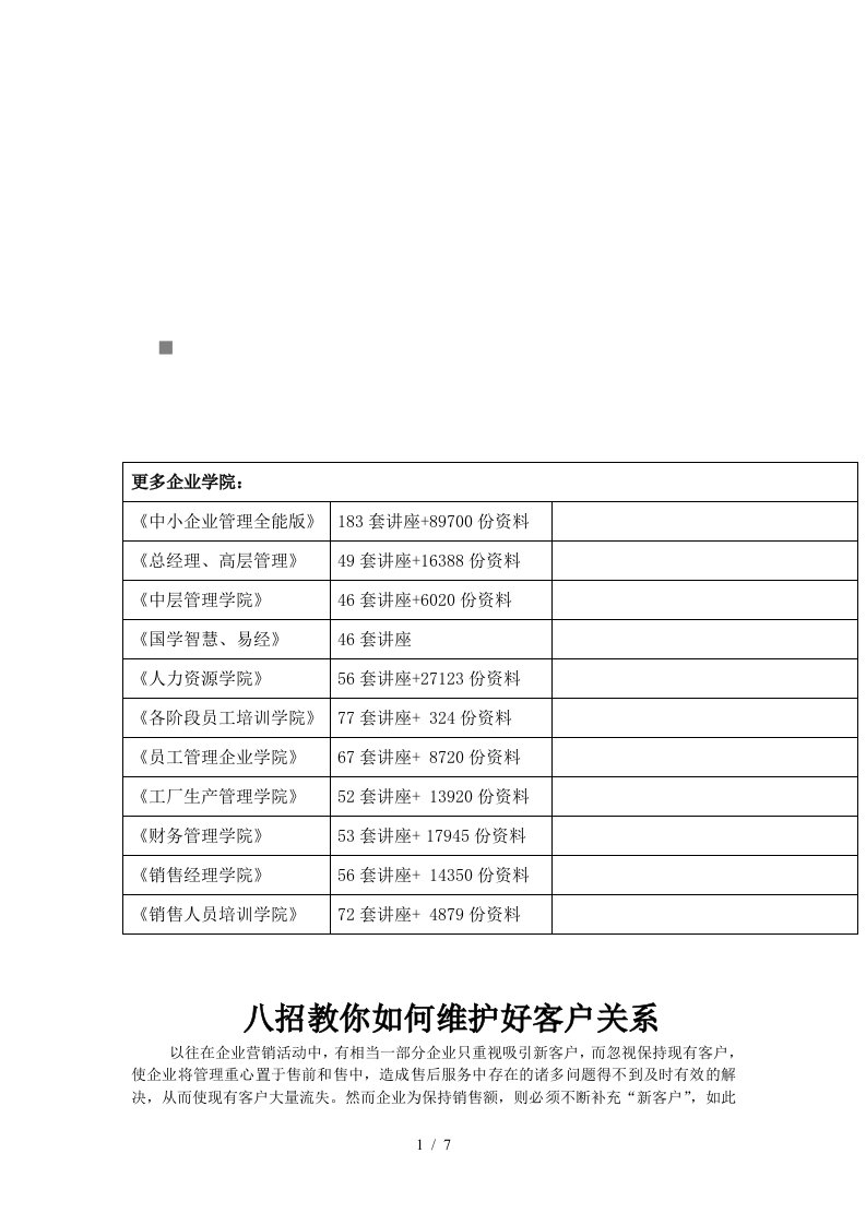 教你怎样维护好客户关系