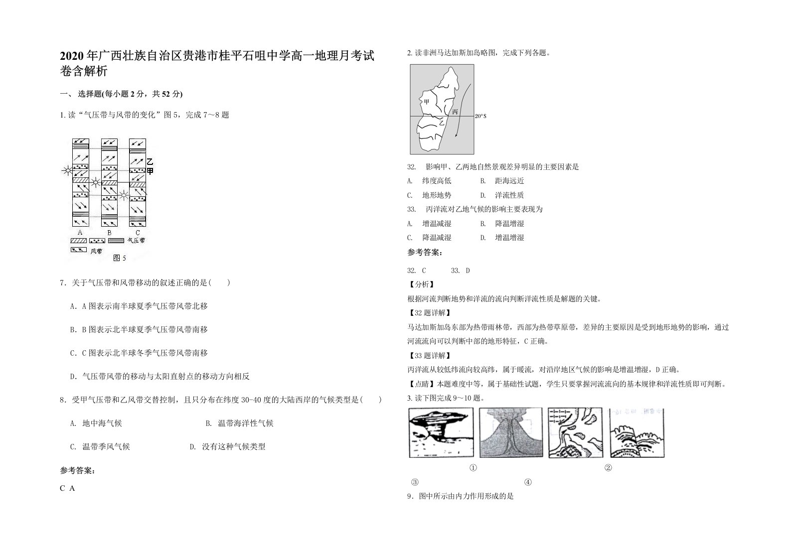 2020年广西壮族自治区贵港市桂平石咀中学高一地理月考试卷含解析