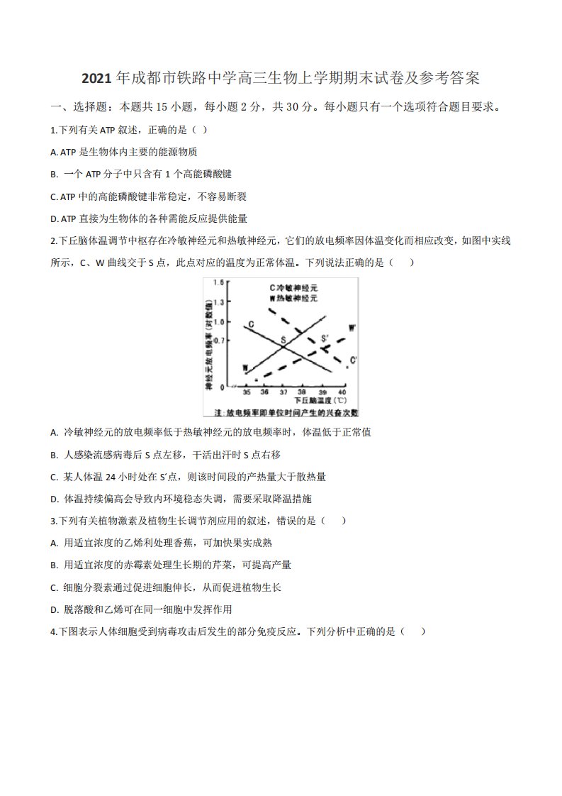 2021年成都市铁路中学高三生物上学期期末试卷及参考答案