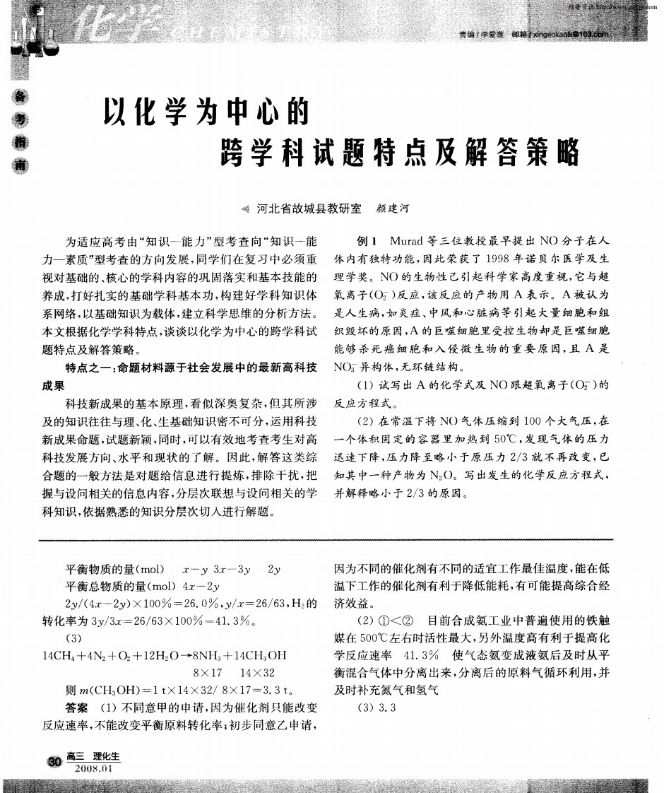 以化学为中心的跨学科试题特点及解答策略.pdf