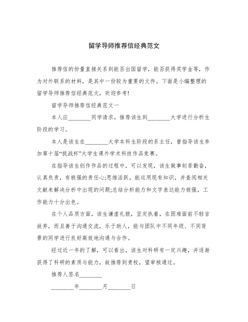 留学导师推荐信经典范文