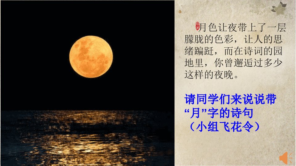 鄜州月杜甫月夜教学课件