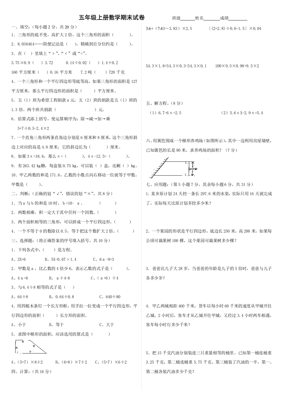 北京版五年级上册数学期末测试卷