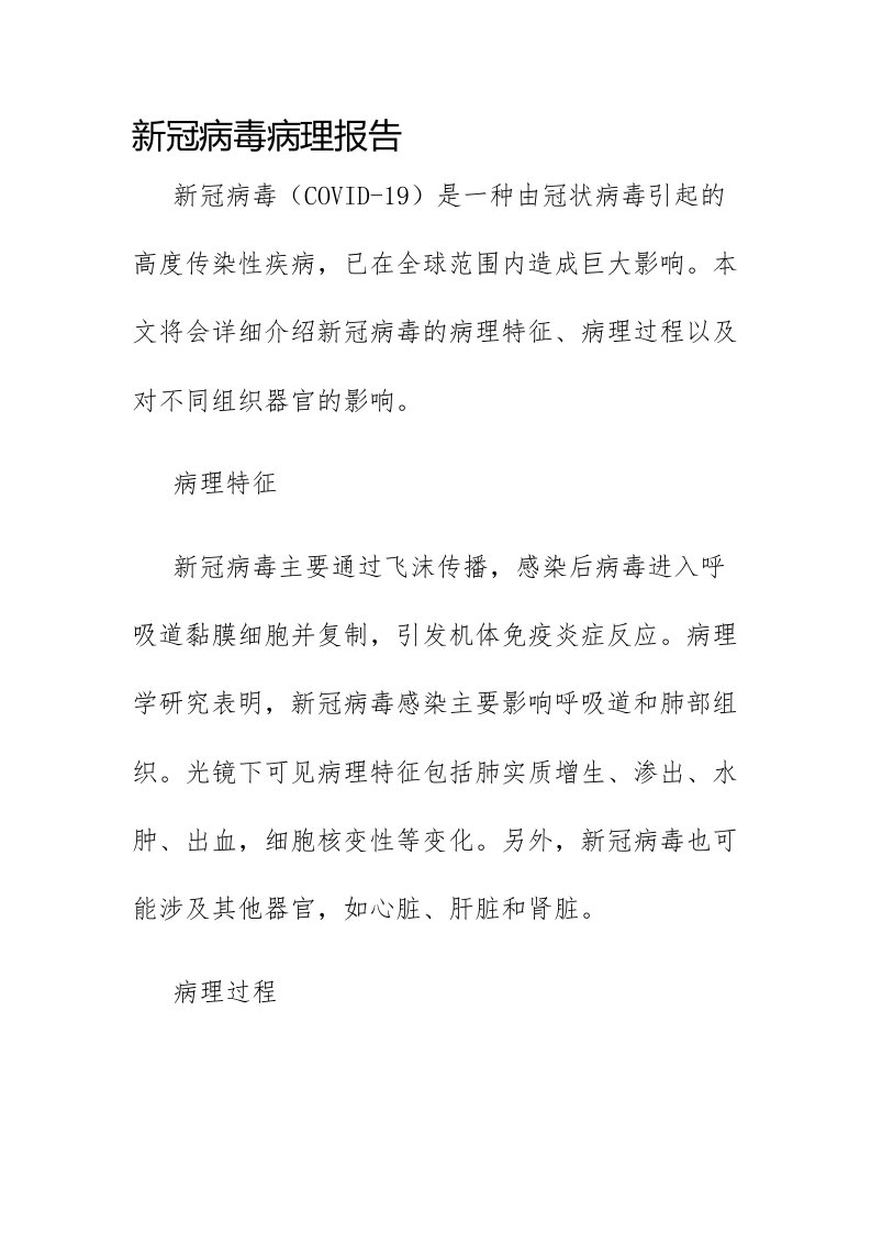 新冠病毒病理报告