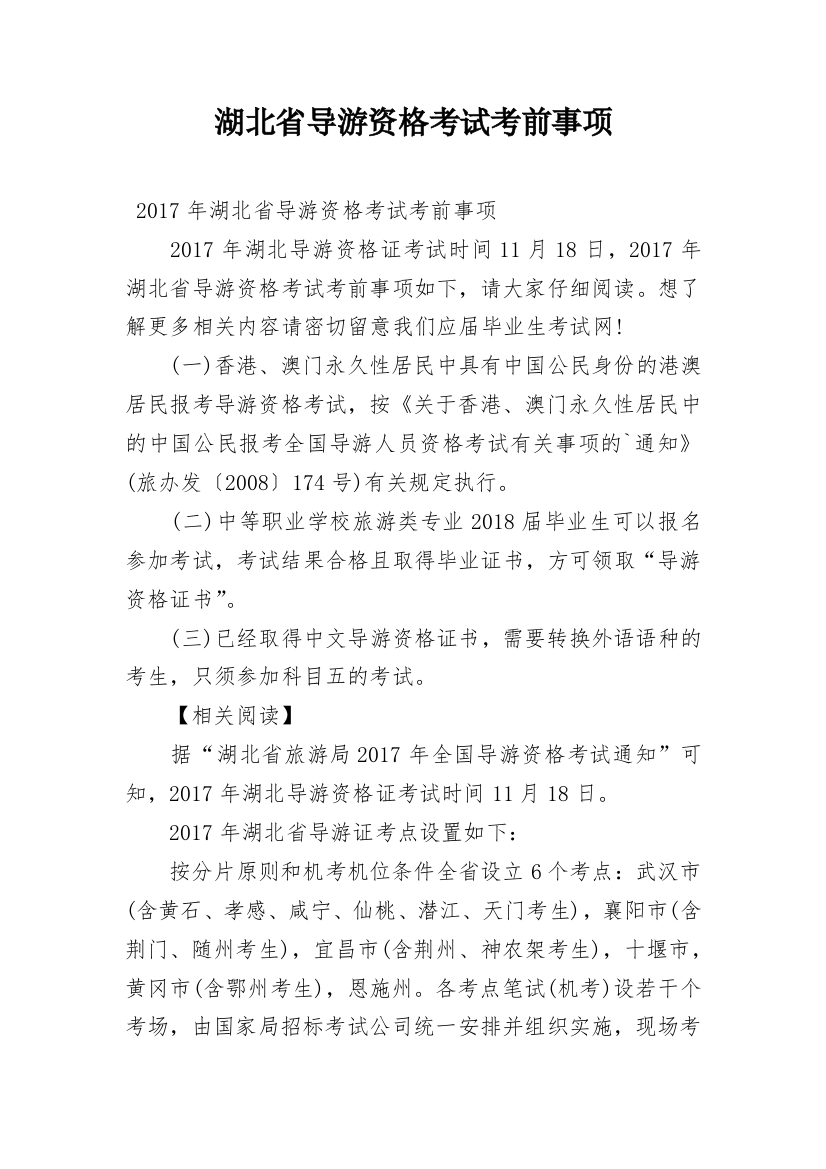 湖北省导游资格考试考前事项