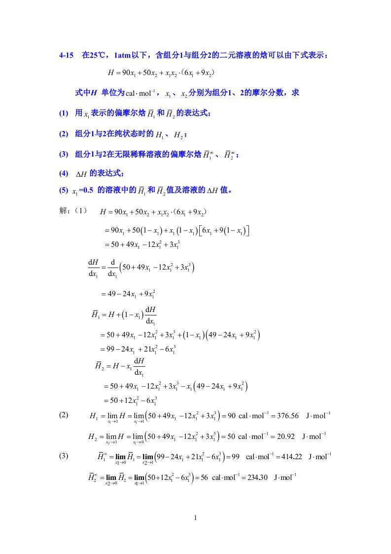 化工热力学重要题