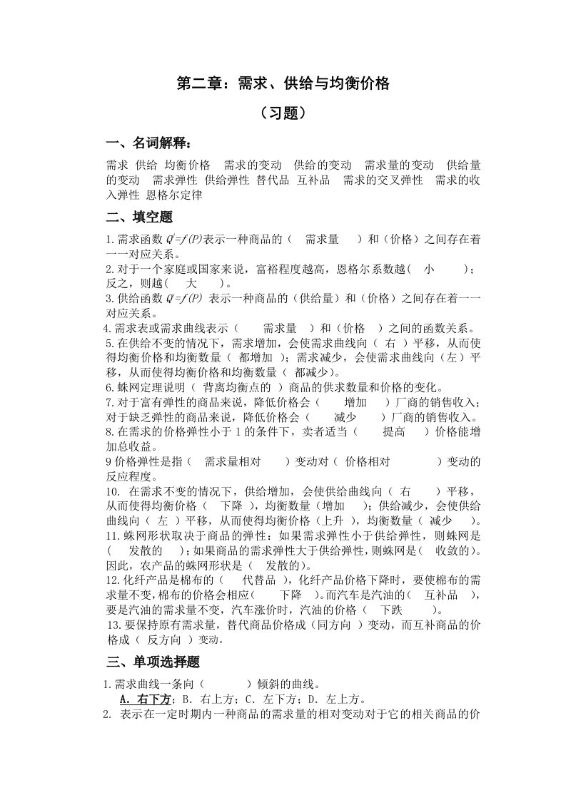 微观经济学第二章习题