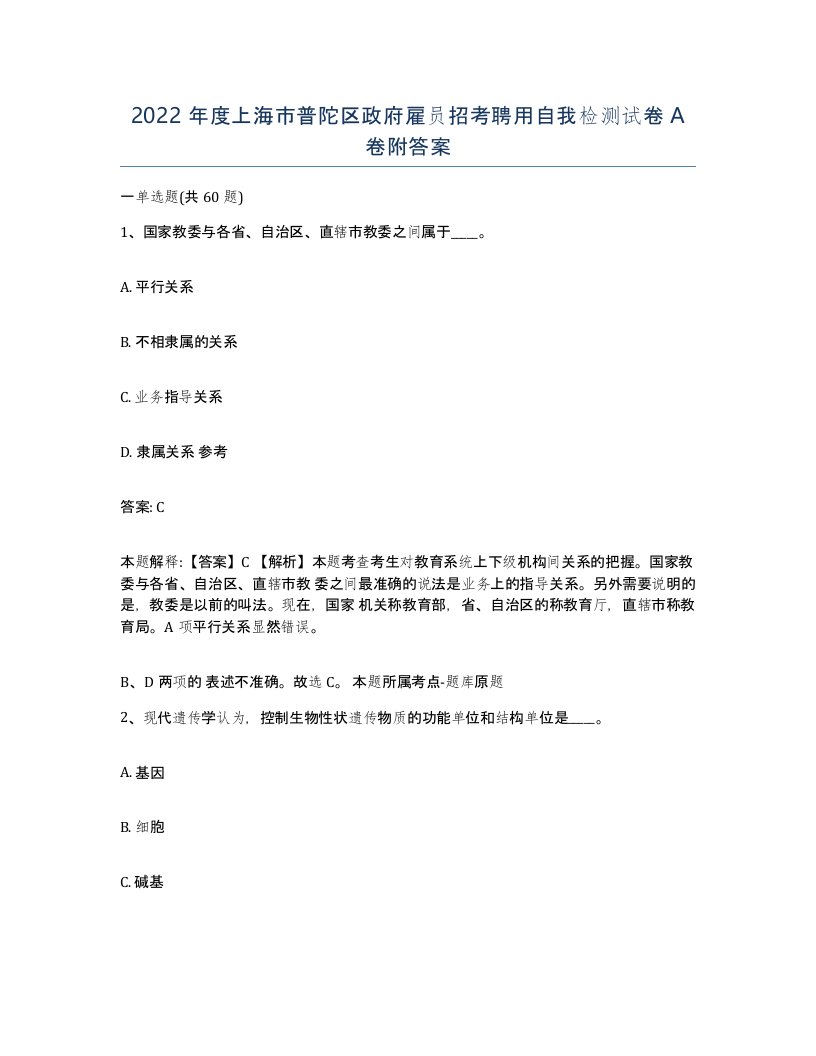 2022年度上海市普陀区政府雇员招考聘用自我检测试卷A卷附答案