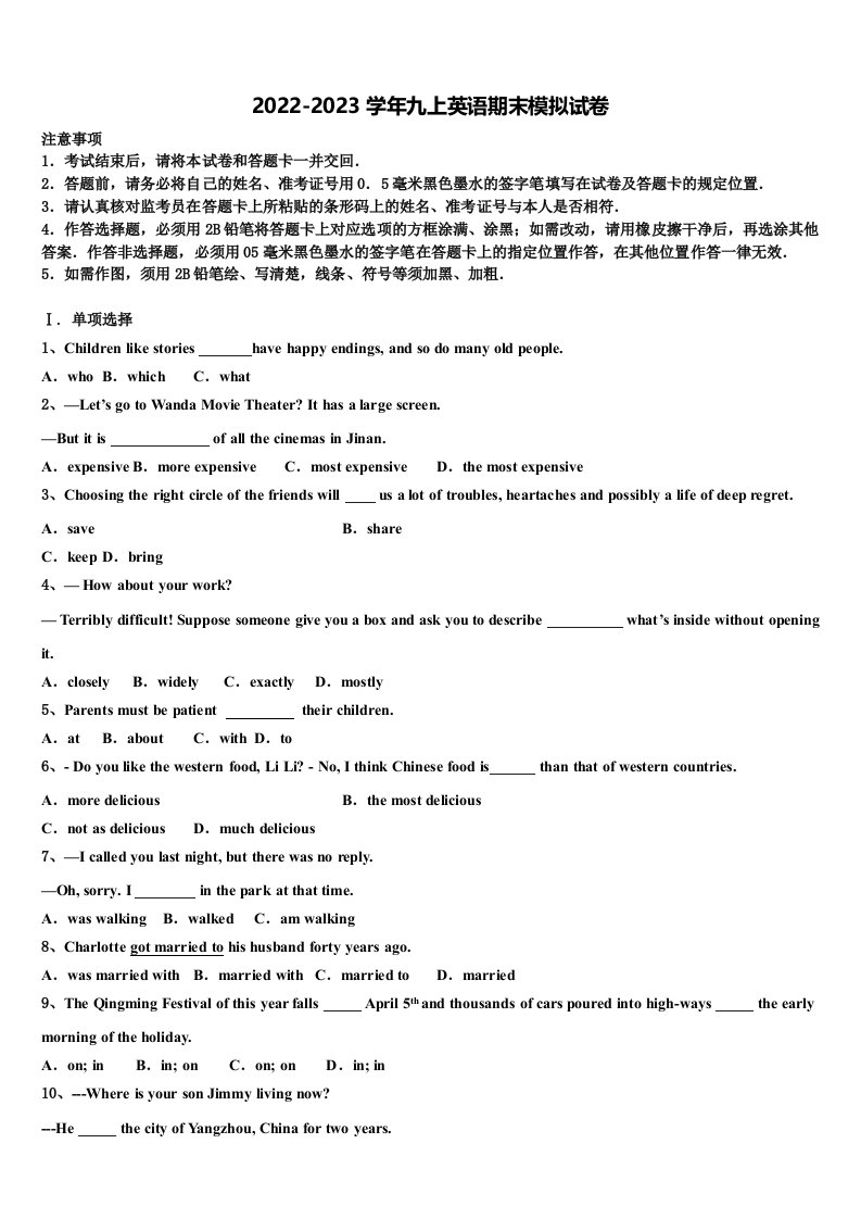 2023届安徽省桐城实验中学英语九年级第一学期期末统考模拟试题含解析