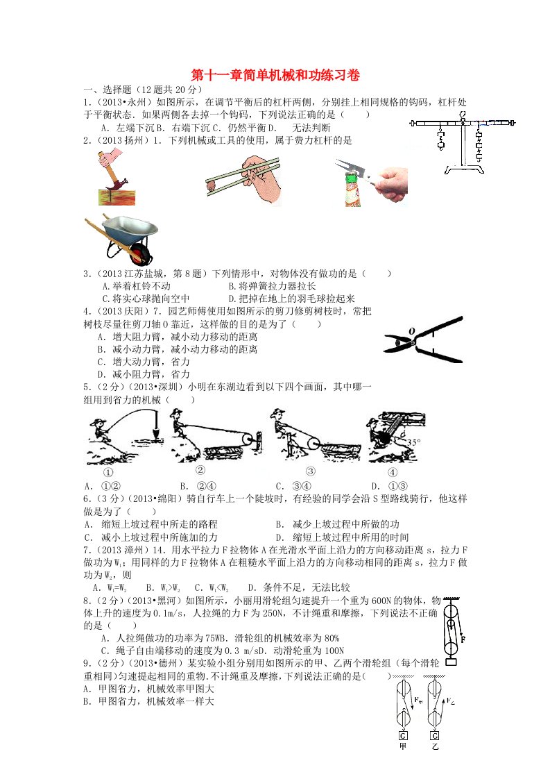 九年级物理上册第十一章简单机械和功练习