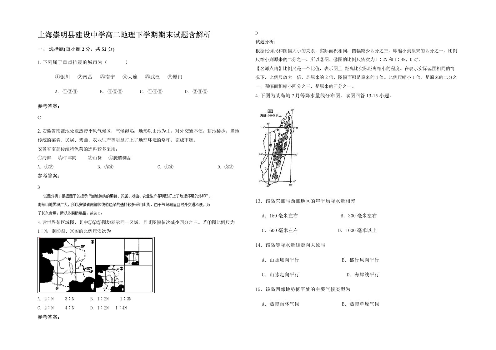 上海崇明县建设中学高二地理下学期期末试题含解析