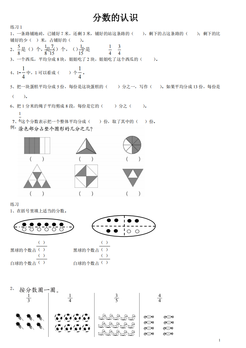 北师大版三年级下册数学认识分数专题复习---练习题