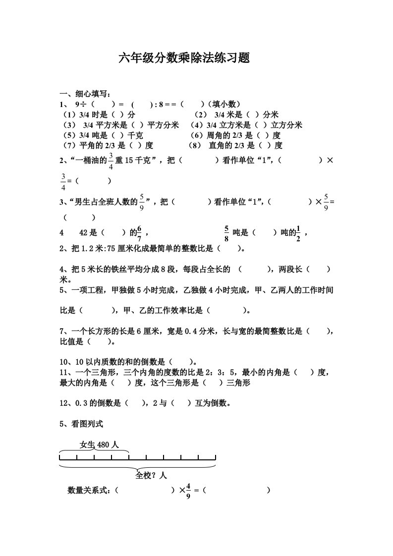 六年级分数乘除法解决问题练习题