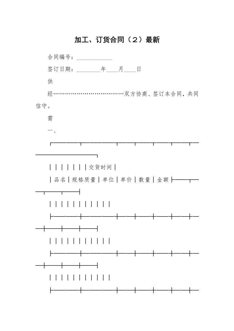 加工、订货合同（２）最新_1