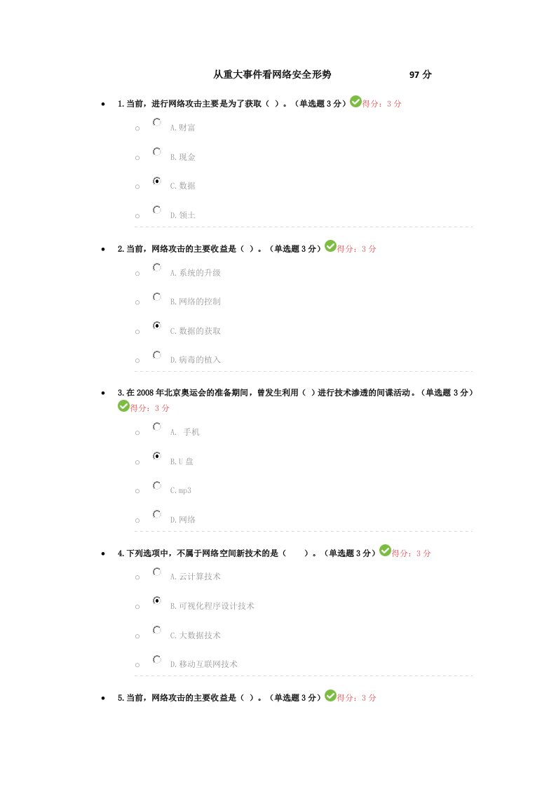 新疆继续教育从重大事件看网络安全形势