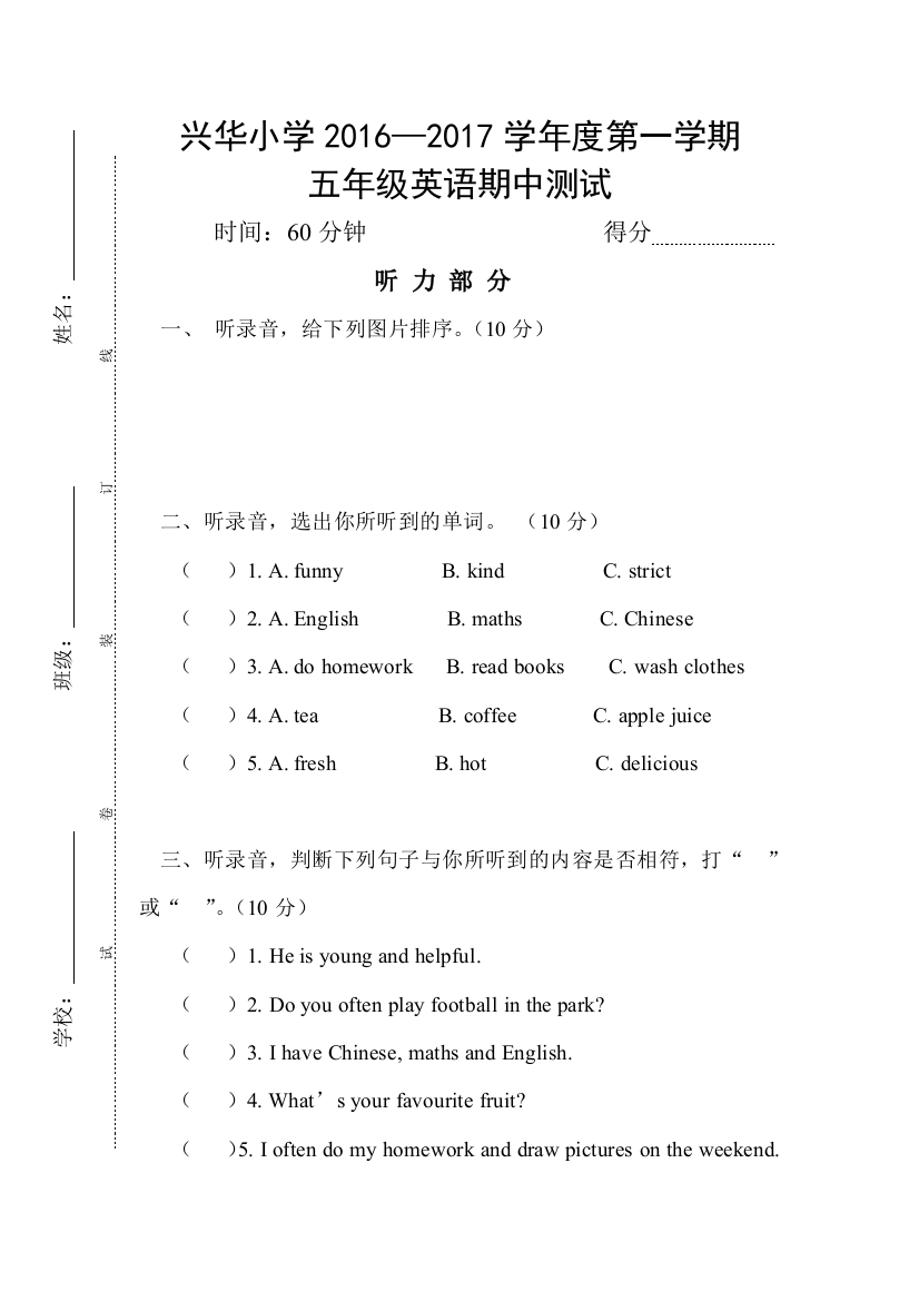 五年级期中测试卷