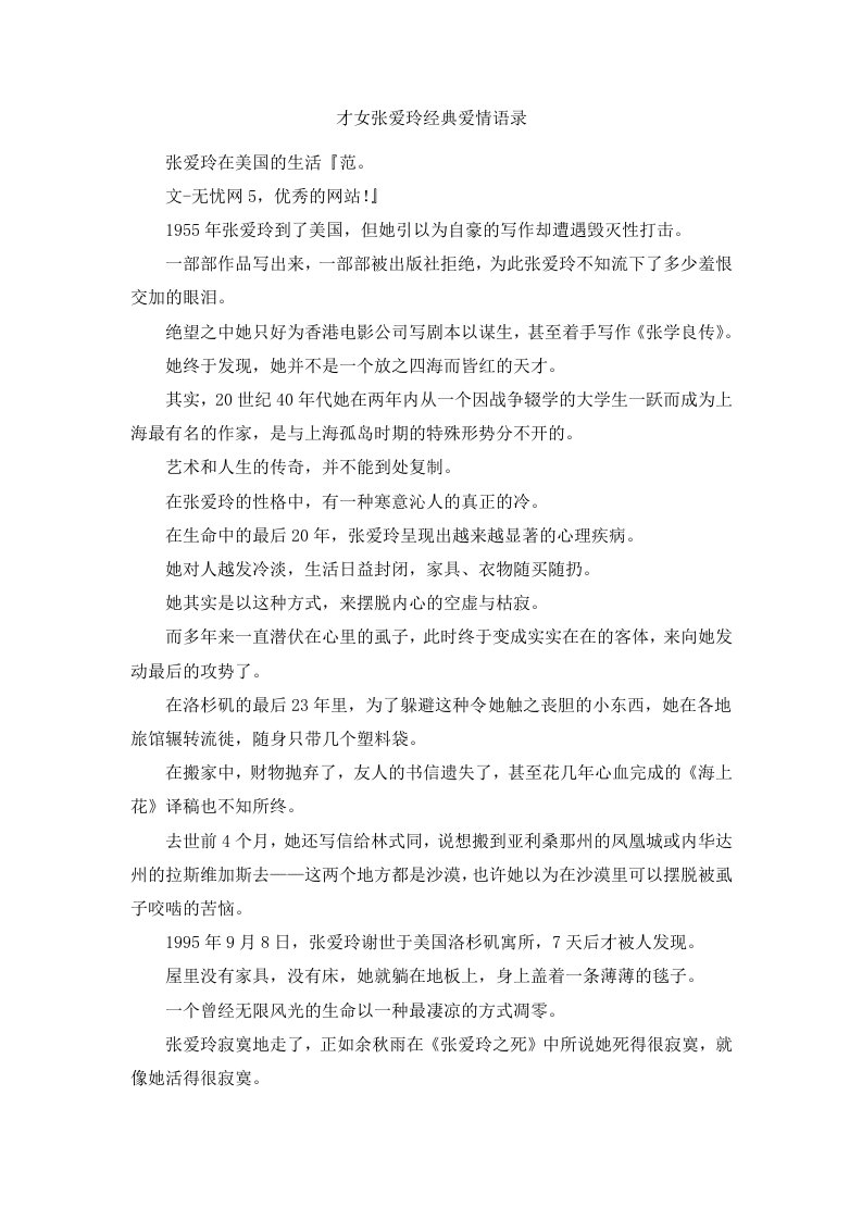 才女张爱玲经典爱情语录