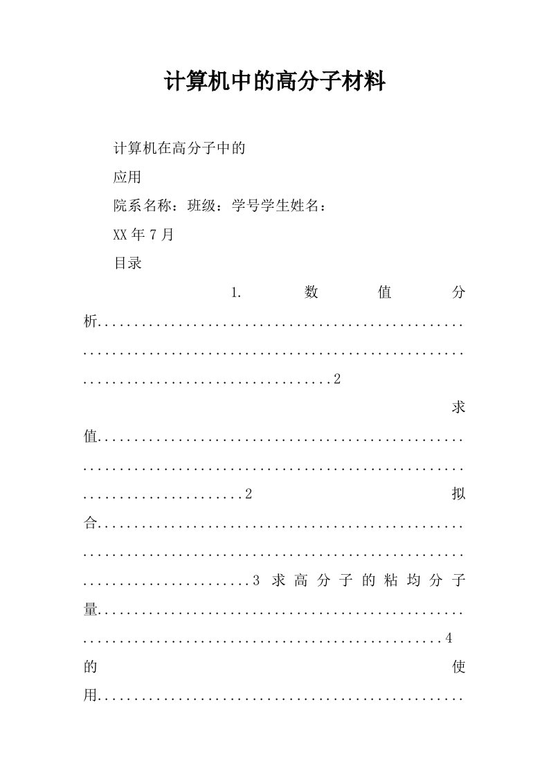 计算机中的高分子材料