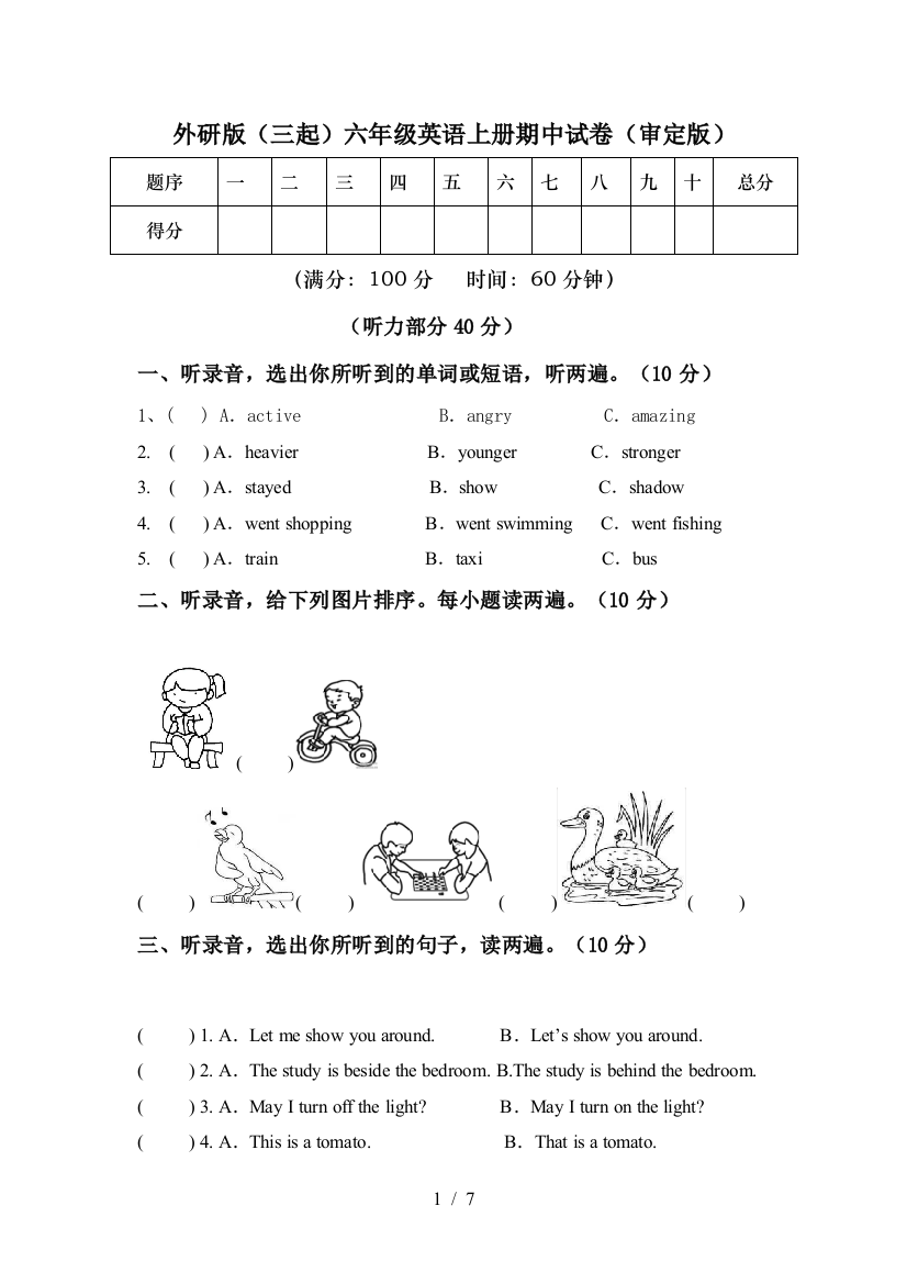 外研版(三起)六年级英语上册期中试卷(审定版)