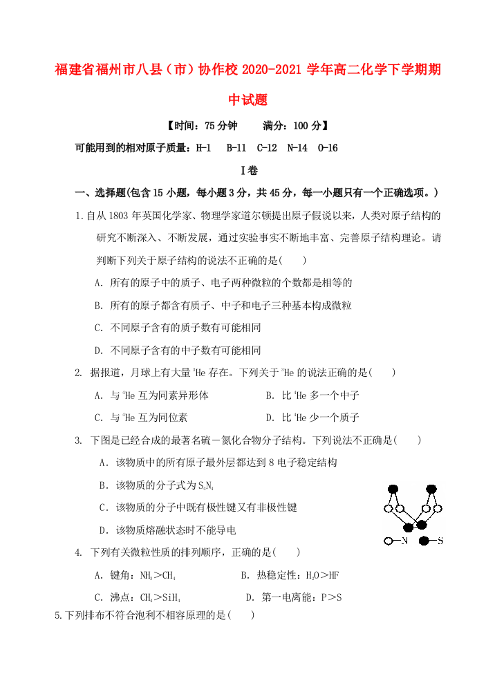 福建省福州市八县（市）协作校2020-2021学年高二化学下学期期中试题