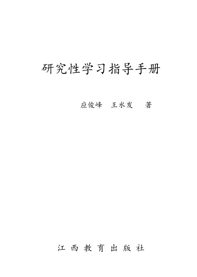 《研究性学习指导手册》比较文学-研究