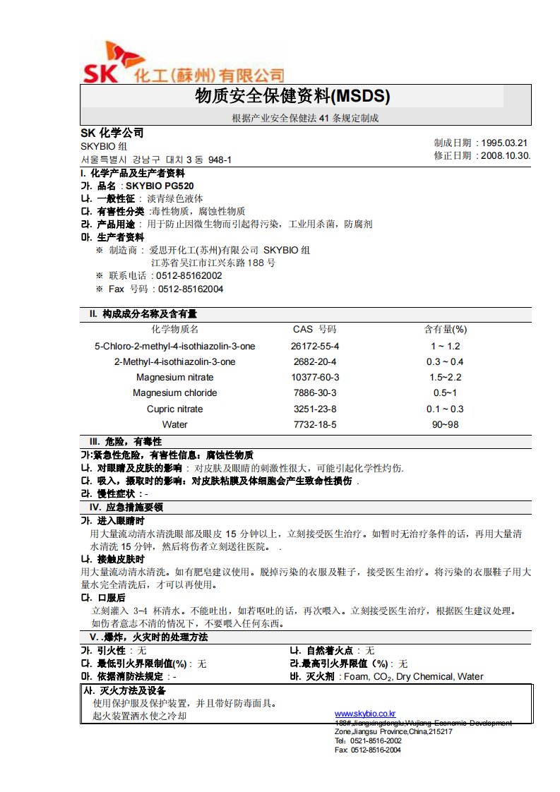 物质安全保健资料（MSDS）