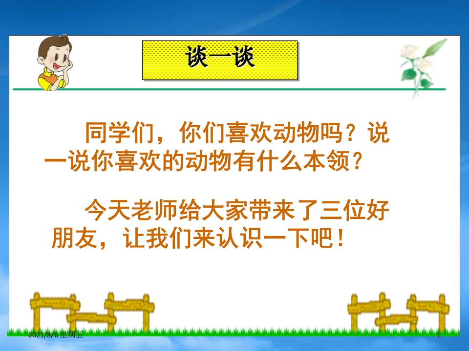 人教版二年级语文上册天鹅大虾和梭鱼2课件语文S