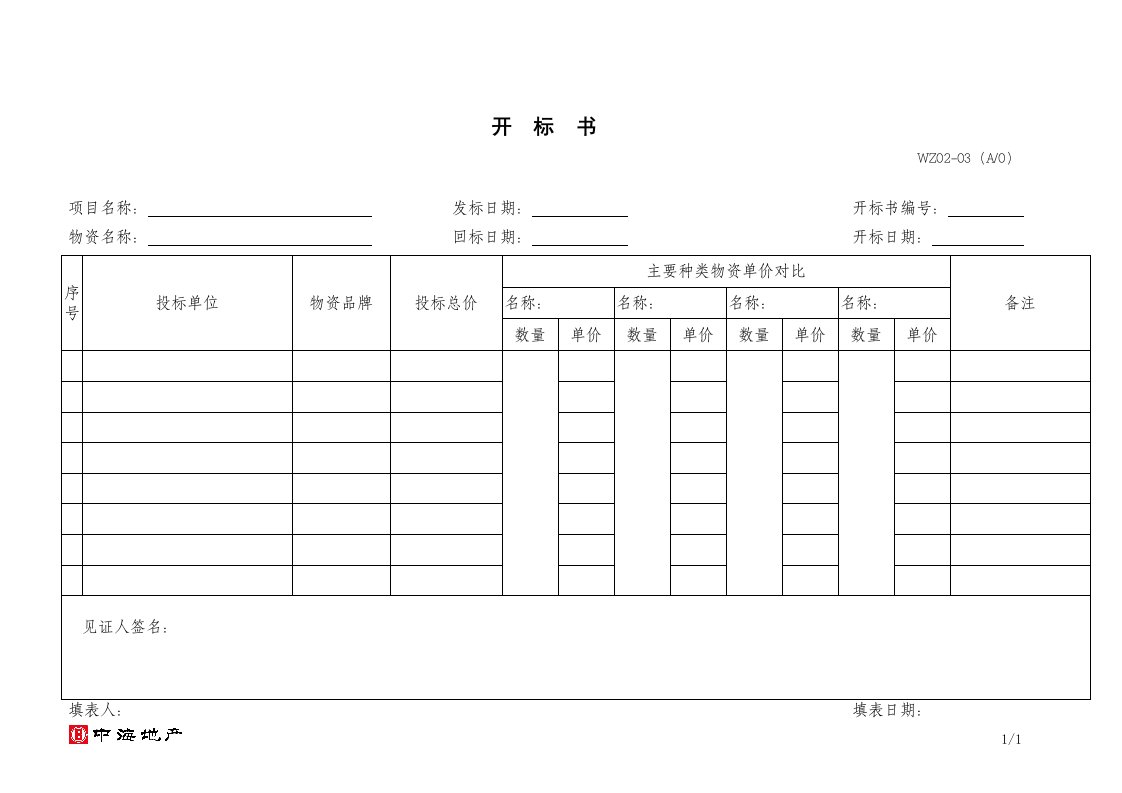 精选WZ02-03开标书WZ02-03