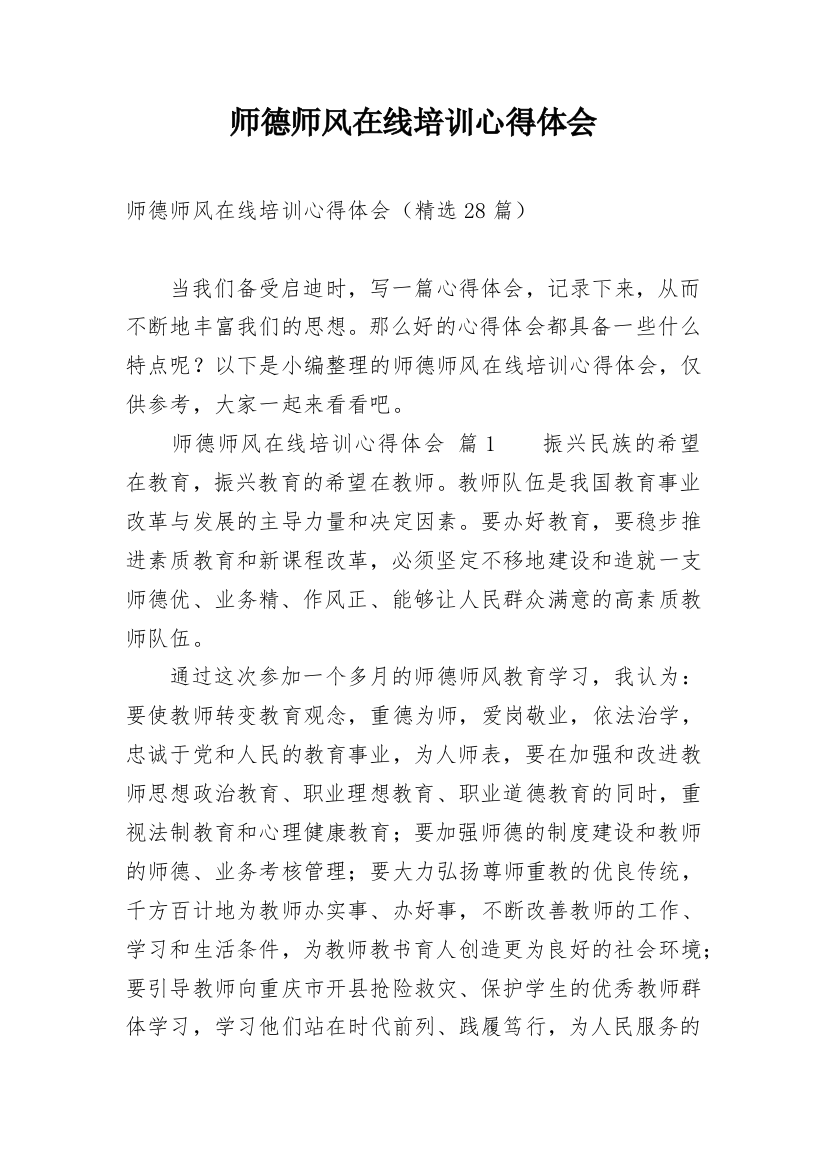 师德师风在线培训心得体会