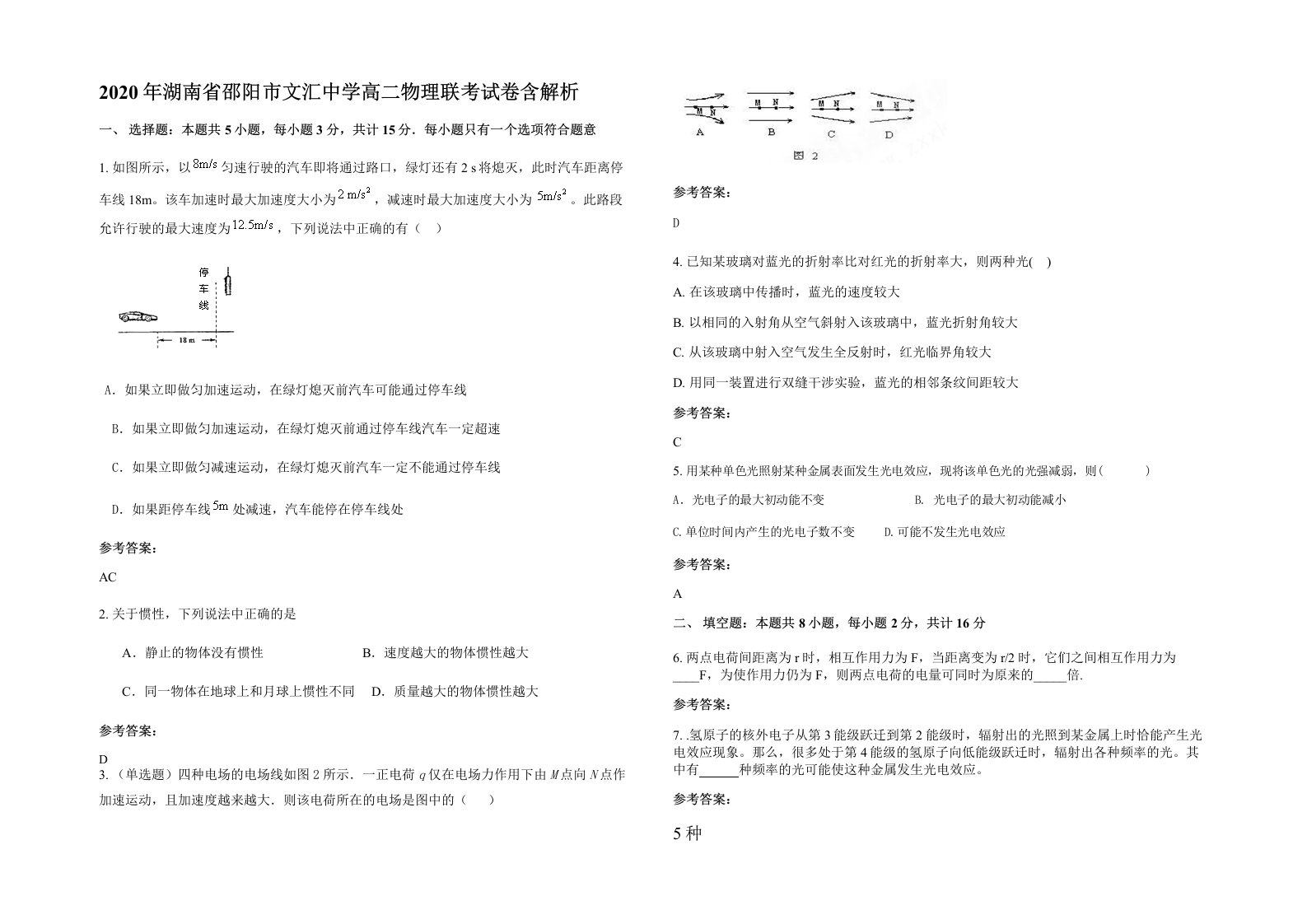 2020年湖南省邵阳市文汇中学高二物理联考试卷含解析