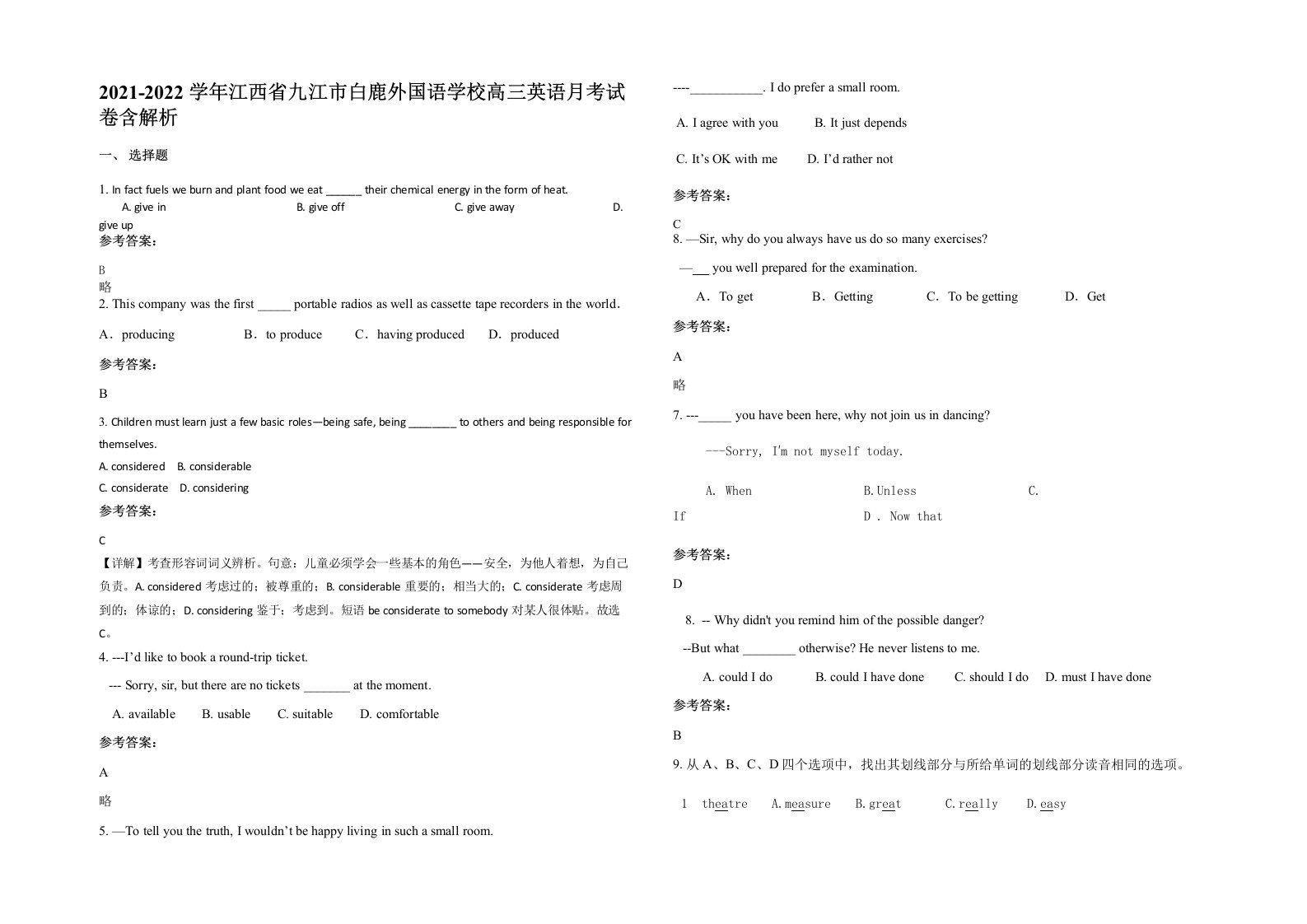 2021-2022学年江西省九江市白鹿外国语学校高三英语月考试卷含解析