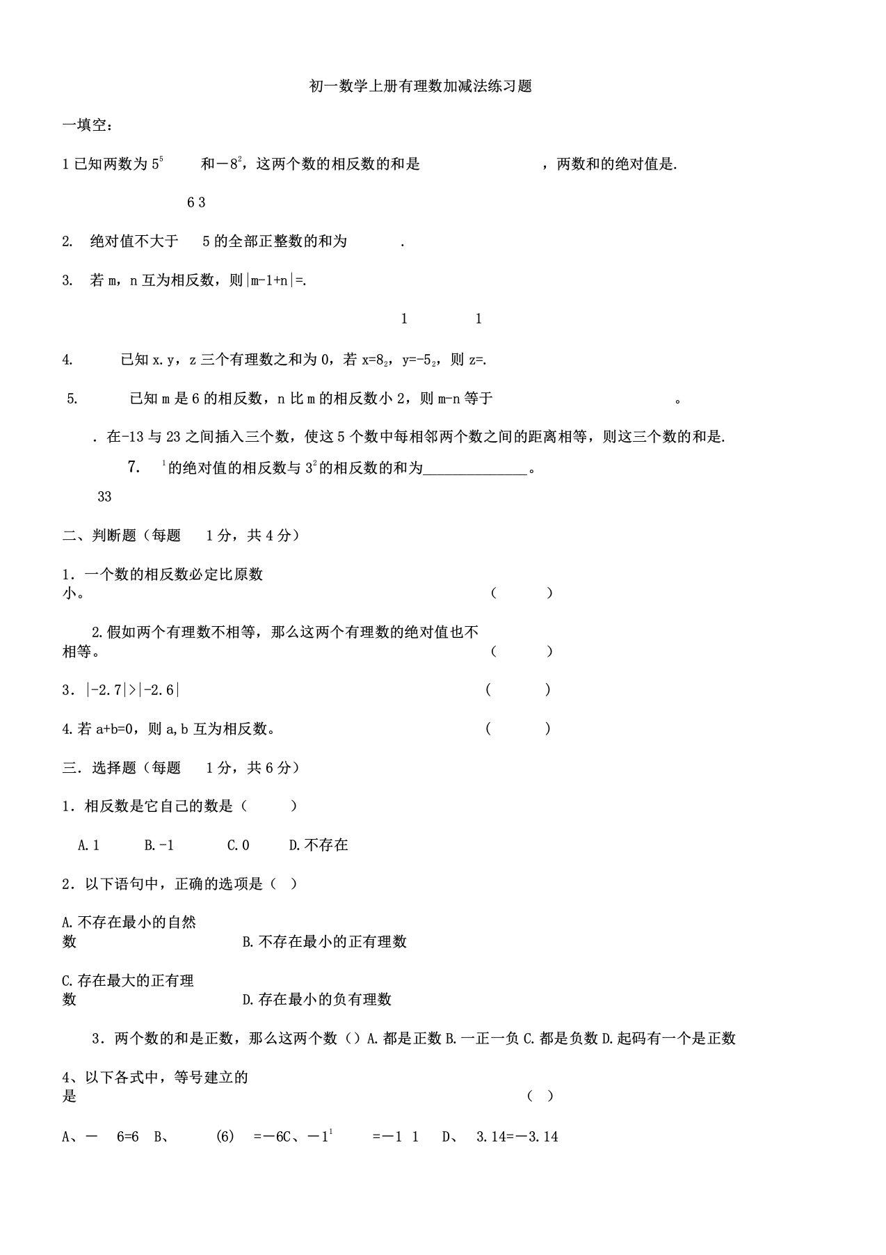 初一数学上册有理数加减法学习复习计划练习题