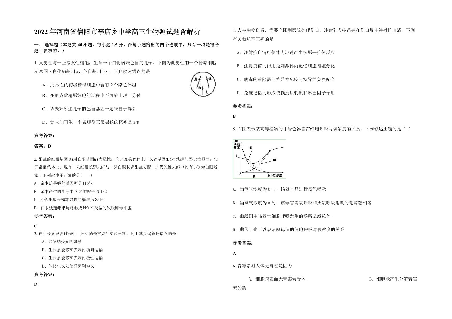 2022年河南省信阳市李店乡中学高三生物测试题含解析