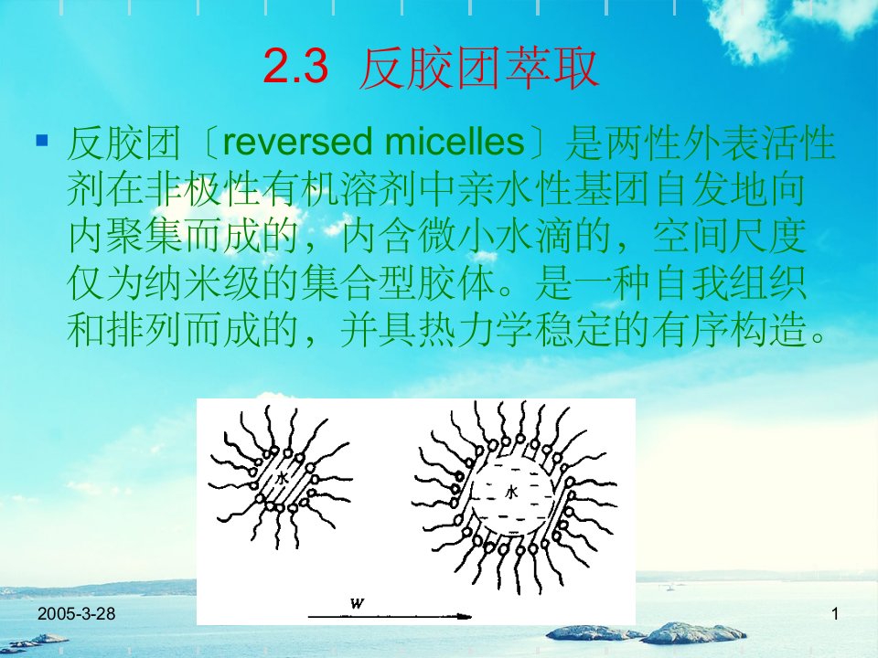 生化分离工程2萃取分离