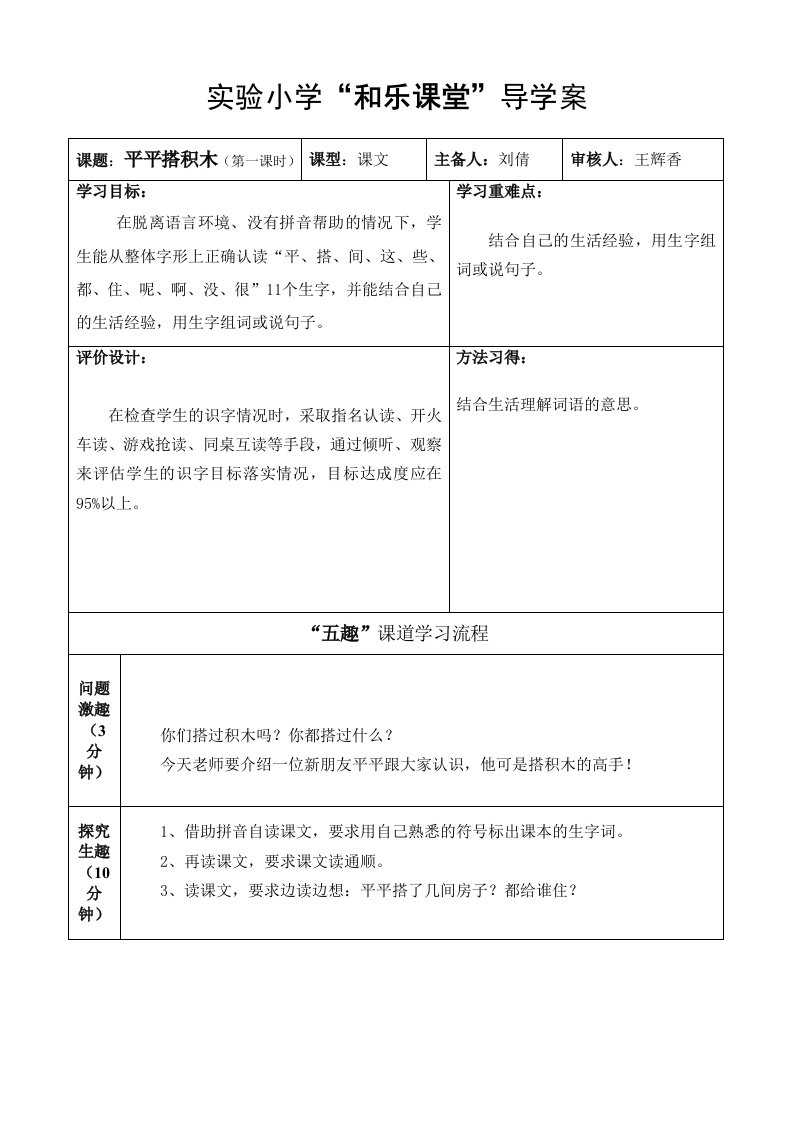 平平搭积木导学案