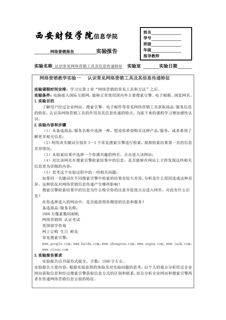 网络营销实验报告一